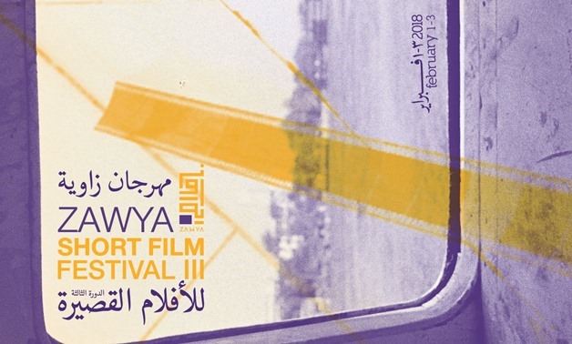 Zawya Short Film Festival poster - Zawya Official Facebook Page