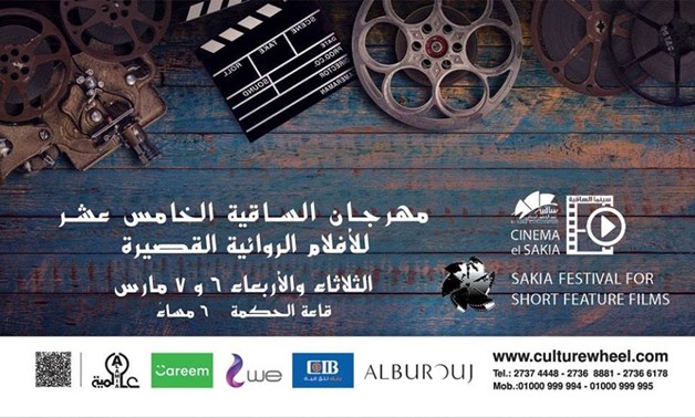 Sakia Festival for Short Feature Films - Facebook