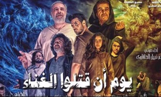 'Youm An Katalo el Ghena' play poster - Egypt Today.