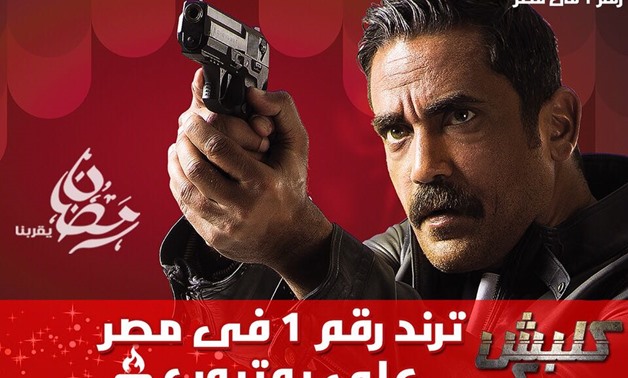 Kalabsh, Part II” achieved the highest number of views on YouTube compared to other Egyptian series, with about 1 million views of the first episode - Al Hayat channel official Facebook Page.