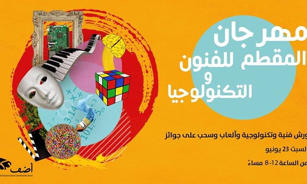 Arab Digital Expression Foundation (ADEF) holds on June 23 the Moqattam Arts and Technology Festival -Official Facebook Page