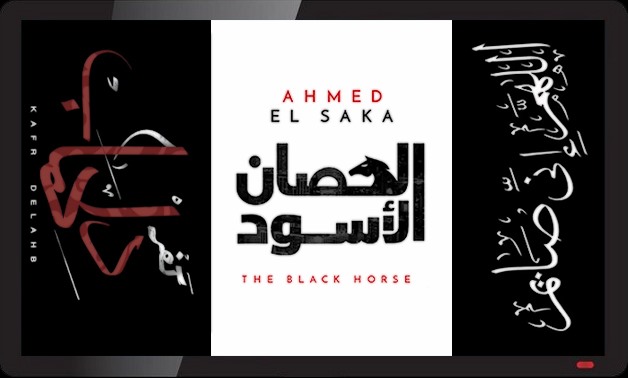 RAMADAN TV series "Black Horse" poster 