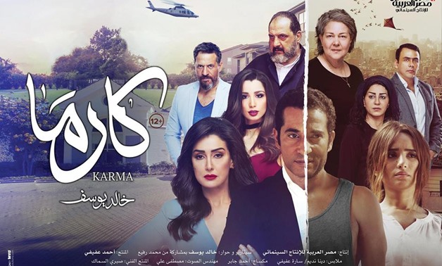Karma - Khaled Youssef Official Facebook page
