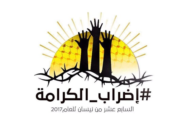 The logo of Karama hunger strike in Israeli prisons (Palestinian Prisoners Club)
