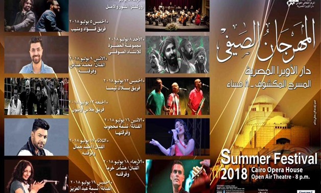 Al Nour Wal Amal Orchestra at Cairo Opera House Summer Festival - Cairo Opera House official Facebook page