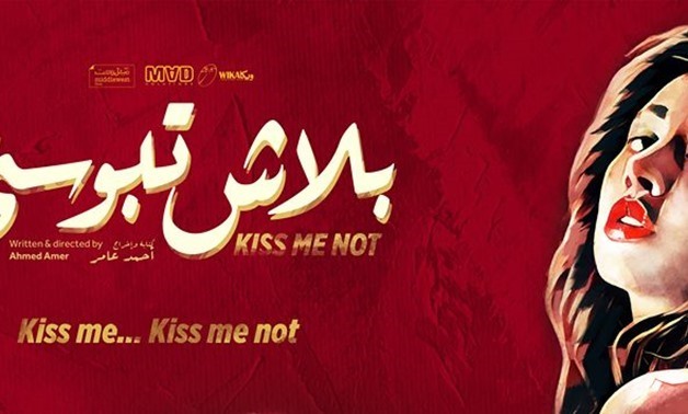 Kiss Me Not film - Fragment from film poster (photo: official film page)