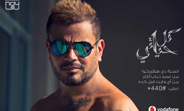 The World Music Awards winning singer, Amr Diab, released on Wednesday the poster of his new album “Kol Hayati”-Amr Diab's official Facebook Page 