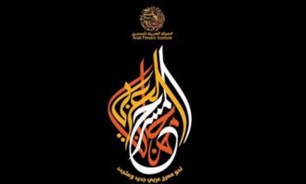 Arab Theatre Festival Logo - Egypt Today.