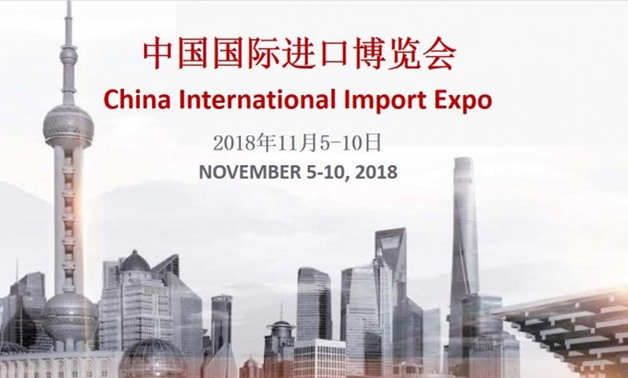 Logo of China's International Import Expo