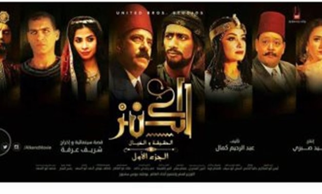 '' El Kenz'' Poster - Egypt Today.