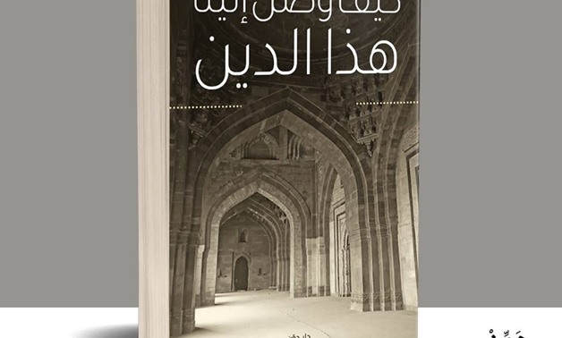 "How did this religion reach us?" book cover - Facebook.