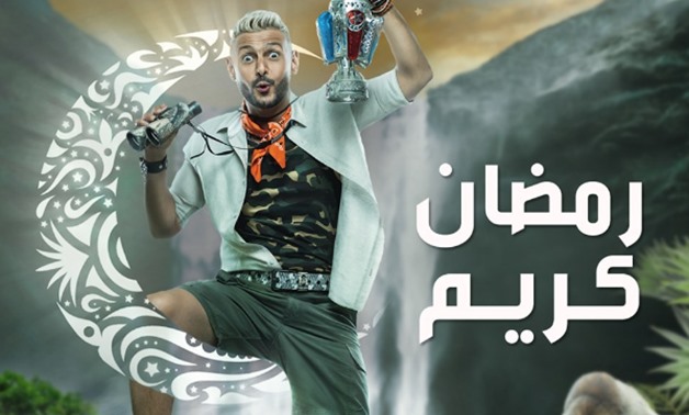 Poster of Ramaz Galal’s 2019 prank show ‘Ramez in Waterfall’- the photo courtesy of Ramez Galal’s official Facebook page