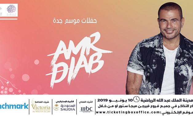 Amr Diab will perform live in Jeddah at King Abdullah Sports City on Monday, June 10 - Facebook.
