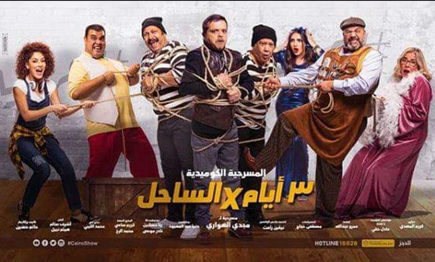 File - "Talat Ayam Fe el Sahel" play poster.