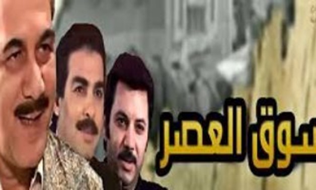 Souk el Asr series - YouTube