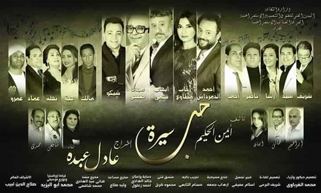 Seret Al- Hob play poster - file.