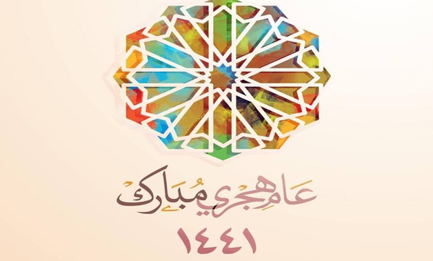 Happy New Islamic Year- the photo courtesy of First Lasy Entisar al-Sisi's facebook page.jpg