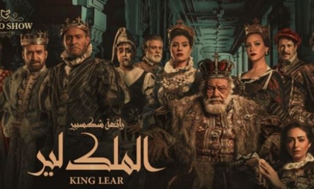 “King Lear” Poster - Cairo Show