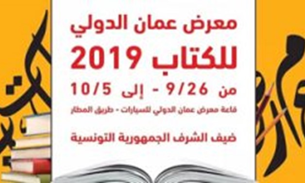 Amman Int. Book Fair 2019 logo - JordanSun