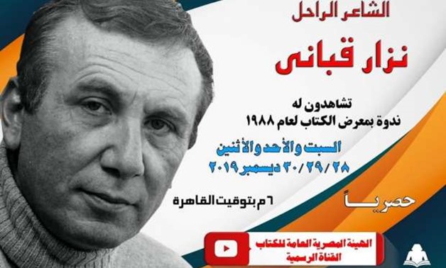 Nizar Qabbani Symposium to be available in 3 parts - CIBF official Facebook
