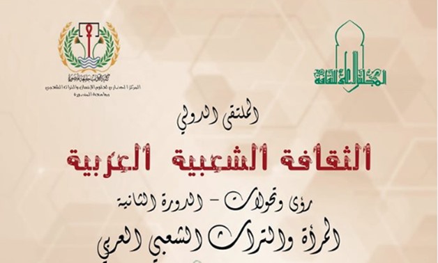 2nd Arab Popular Culture Forum - ET