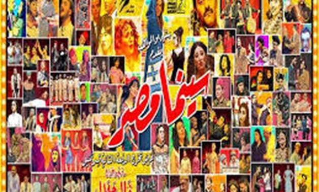 FILE - Cinema Masr Play Poster 