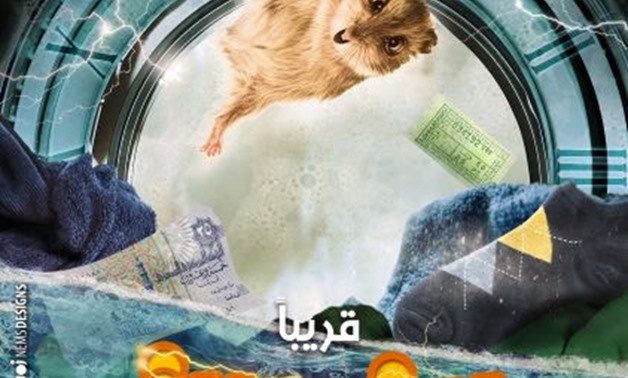 File - The teaser poster of El Ghassala.
