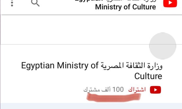 The Egyptian Ministry of Culture’s YouTube Channel exceeded 100K subscribers in 60 days - ET
