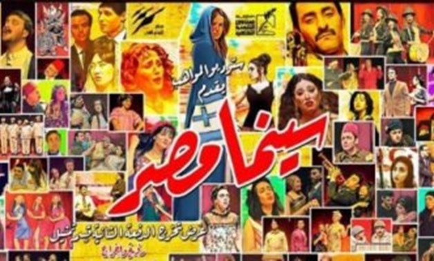 Fawazir Cinema Masr (Cinema Masr Riddles) - ET