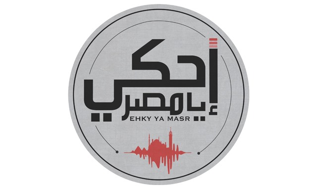 Ehky Ya Masr is a narrative podcast that launched from Cairo this Ramadan. Logo via Ehky Ya Masr.