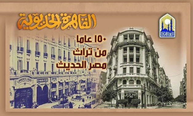 Fragment from promotional poster ( Photo courtesy to Cairo Governorate)