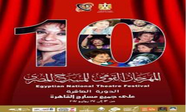 National Festival of Egyptian Theater (Photo courtesy to Culture Development Fund website)