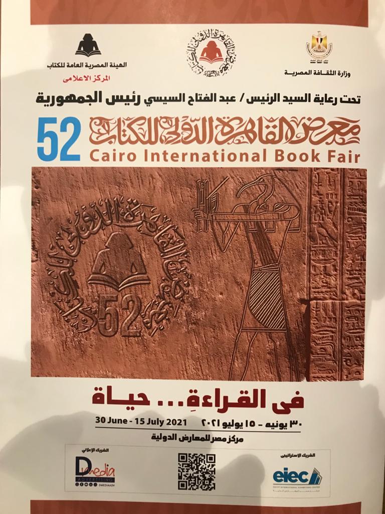 ملصق رسمي لمعرض القاهرة الدولي للكتاب الثاني والخمسين - GEBO