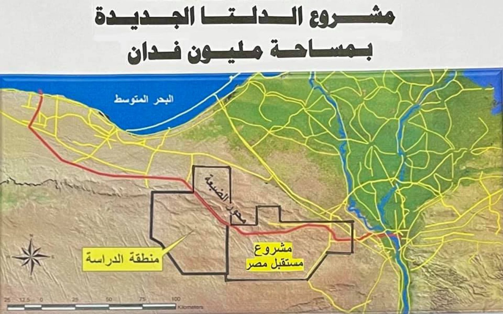 238320-مشروع-الدلتا-الجديد-1600x1000 238320-مشروع-الدلتا-الجديد-1600x1000