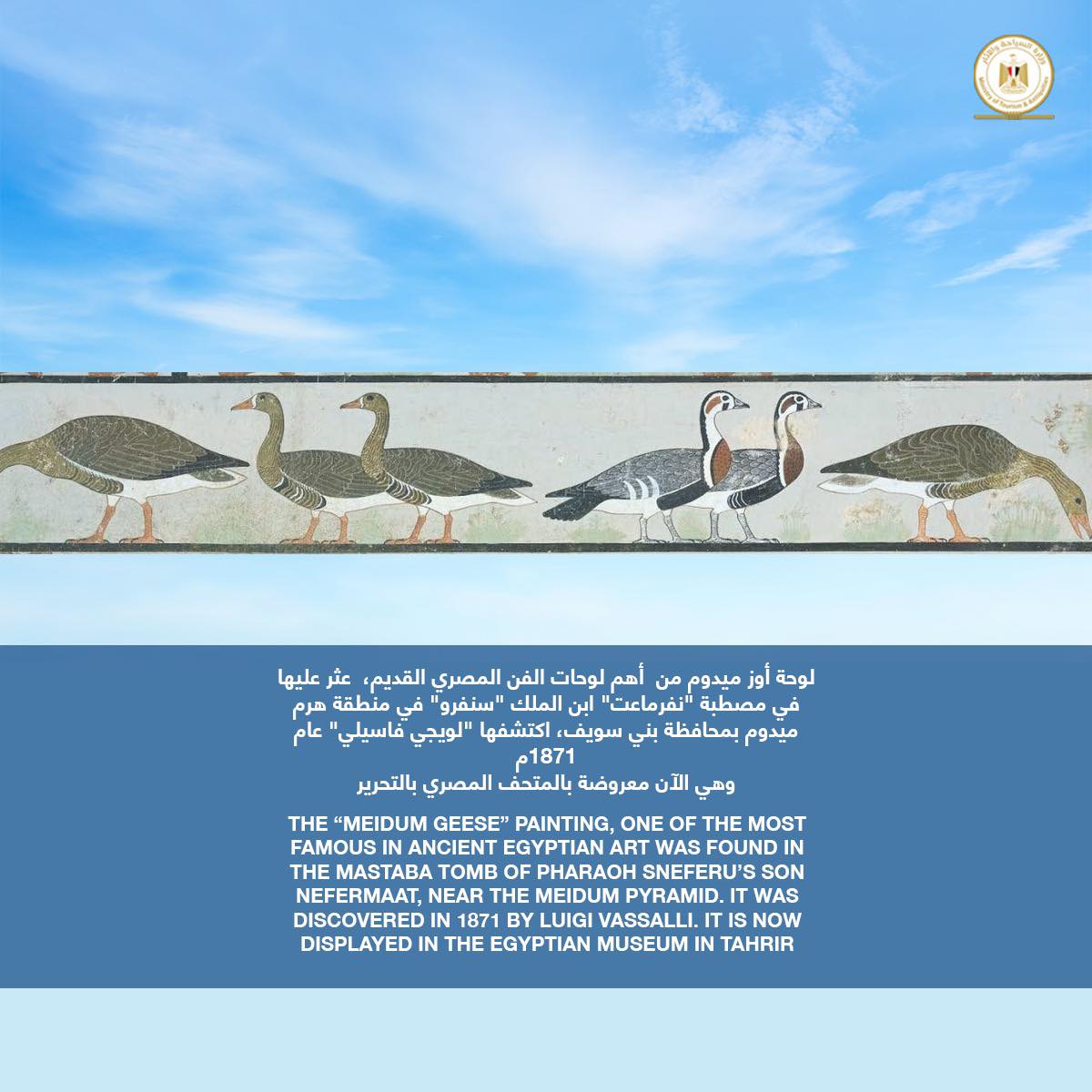 The "Meidum Geese Painting" - Min. of Tourism & Antiquities