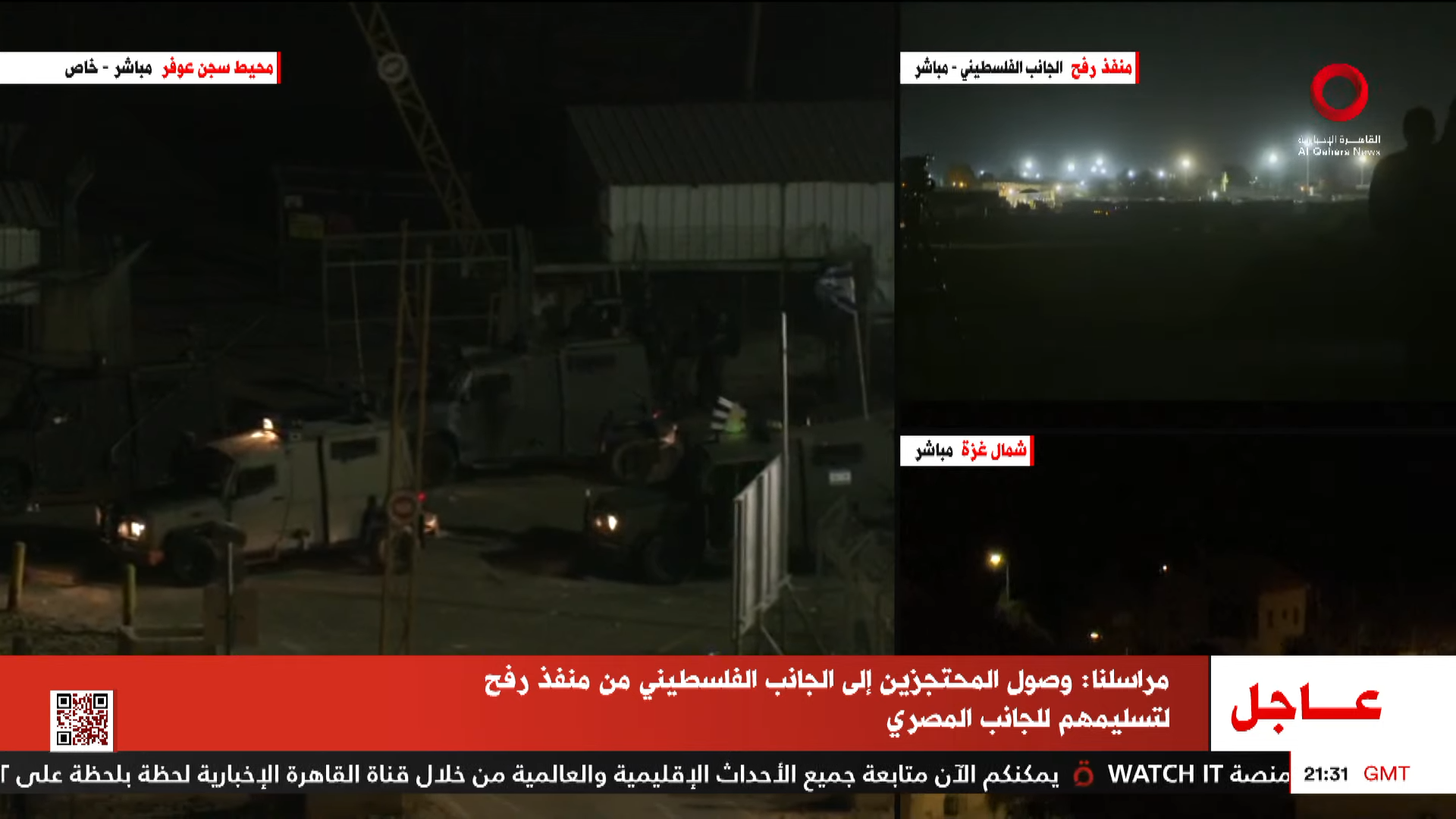 البث المباشر لقناة القاهرة الإخبارية - AlQaheraNews Live Stream 13-1-4 screenshot