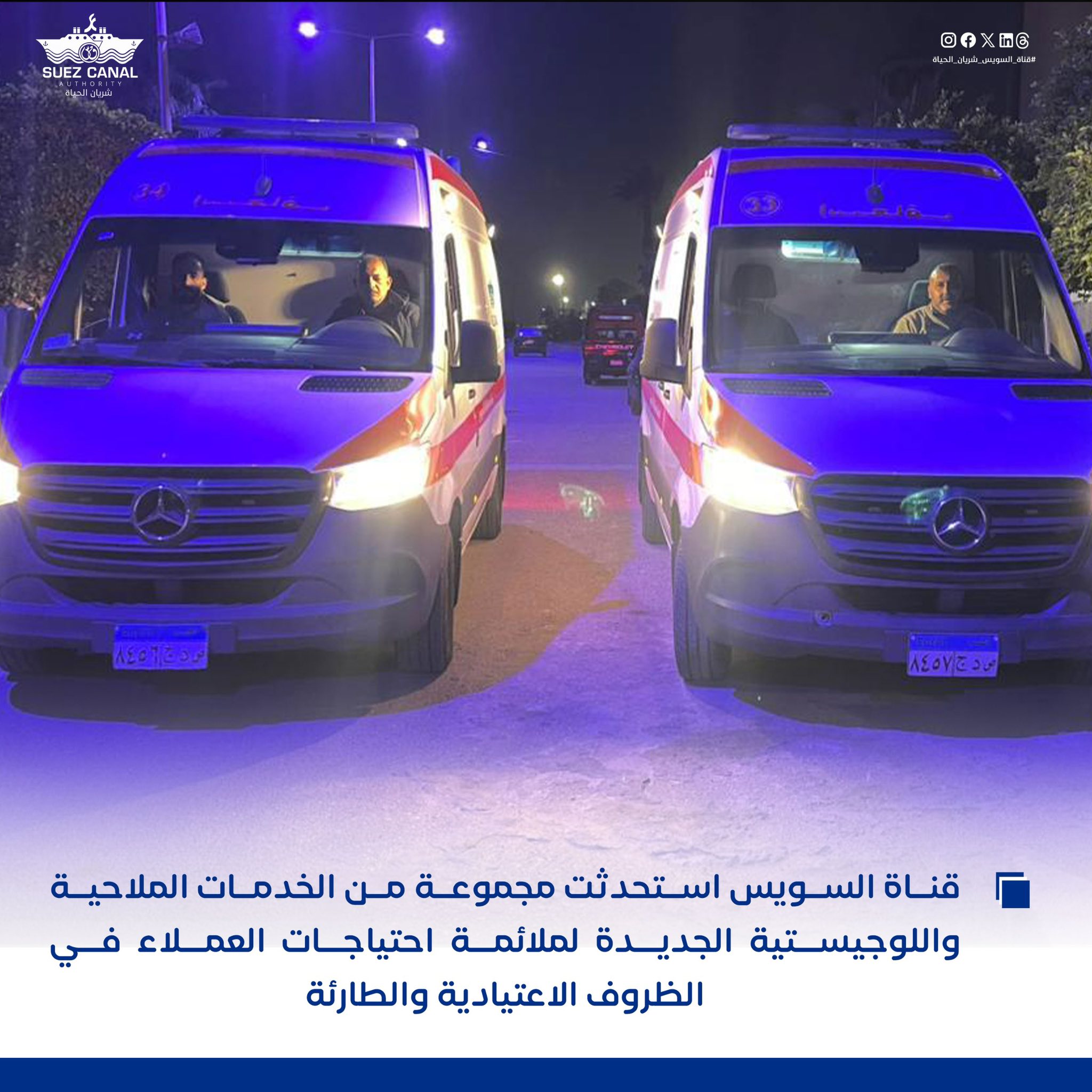 Suez Canal rescues crew of cargo vessel FENER after distress call north of Port Said 4 Suez Canal rescues crew of cargo vessel FENER after distress call north of Port Said 4