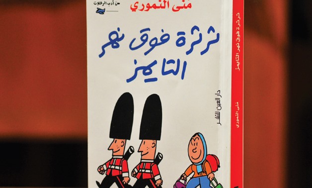  Book cover by Hayssam Samir