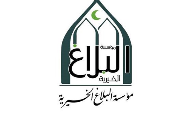 Al-Balagh Charitable Foundation logo 