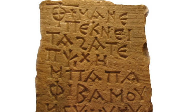 Coptic inscription, third century AD. By: Imran. Courtesy: Creative Commons via Wikimedia