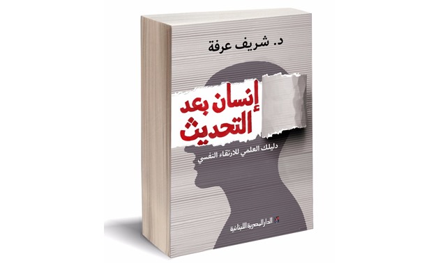 Official Book Cover (Photo: Official page of Lebanese- Egyptian Publishing House)