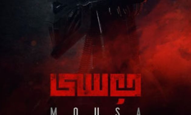 File: Moussa poster.