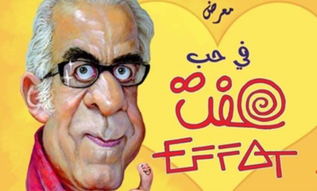 "In Love of Effat" cartoon exhibition poster - Facebook