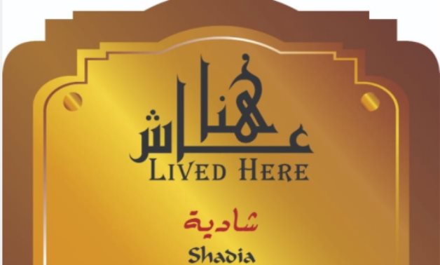 "Lived Here" project sign bearing Shadia's name - ET
