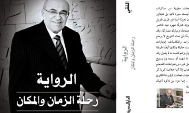 "The Novel: In Time & Place" for Mostafa el-Feki - Compiled photo