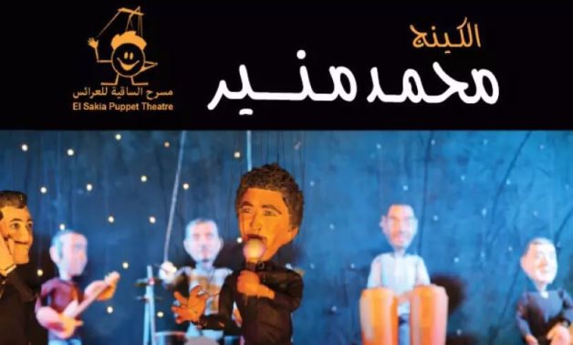 File: Mohamed Mounir Puppet show.