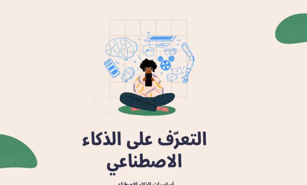 File: Google and Oxford Internet Institute launch a guide to AI in Arabic.