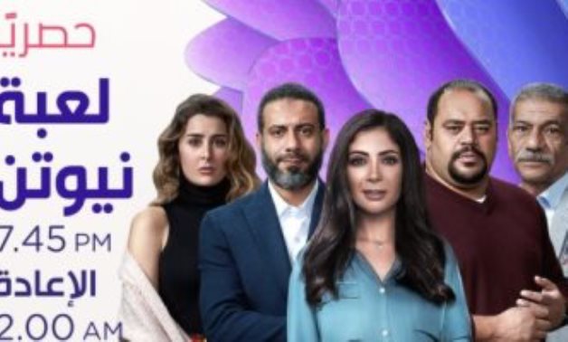 Egypt S Lebet Neuton Series To Screen Daily On Dmc Channel At 7 45 Pm Egypttoday