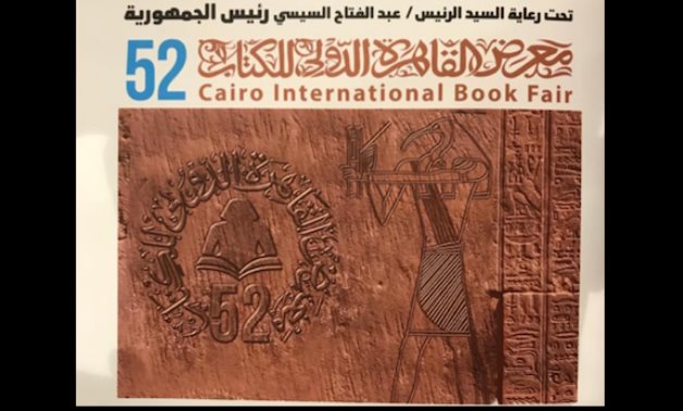 Official poster of 52n Cairo International Book Fair - GEBO