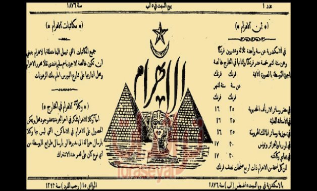First issue of Al-Ahram Newspaper in 1876 - Greatmiddleeast